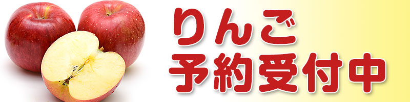 りんご販売中